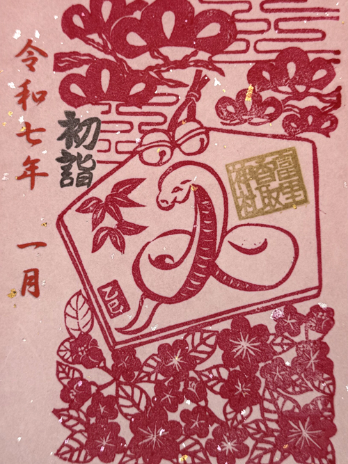 限定御朱印 | 香取神社