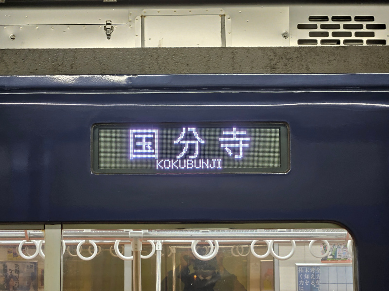 西武多摩湖線 9000系9108Fの行先表示がフルカラーLEDに: TOMO鉄 NOW