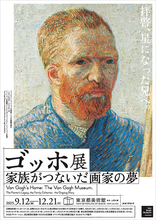 ゴッホ絵画 2点 ゴッホ絵画 2点 ゴッホ展 公式ウェブサイト