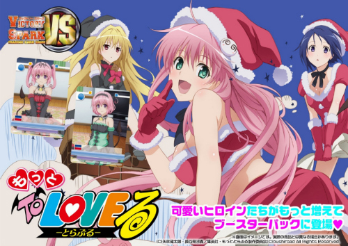 ヴィクトリースパーク「もっとTo LOVEる - とらぶる -」発売