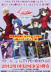 画像追加】リセ バージョンTYPE-MOON 構築済みデッキ＆ブースター 発売