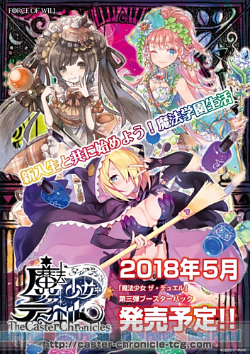 魔法少女ザ・デュエル 新入生と共に始めよう！魔法学園生活「魔法少女