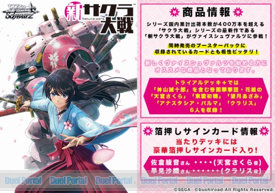 シリーズ国内累計出荷400万本超の「サクラ大戦」シリーズ最新作、「新
