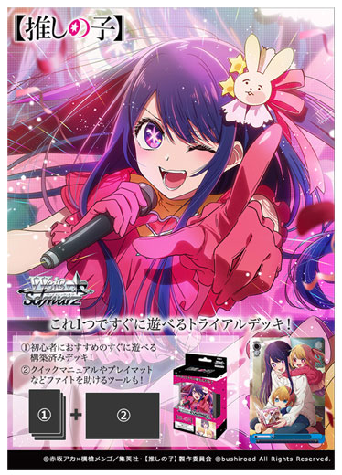 推しの子ヴァイスシュバルツ デッキ ヴァイスシュヴァルツ 推しの子