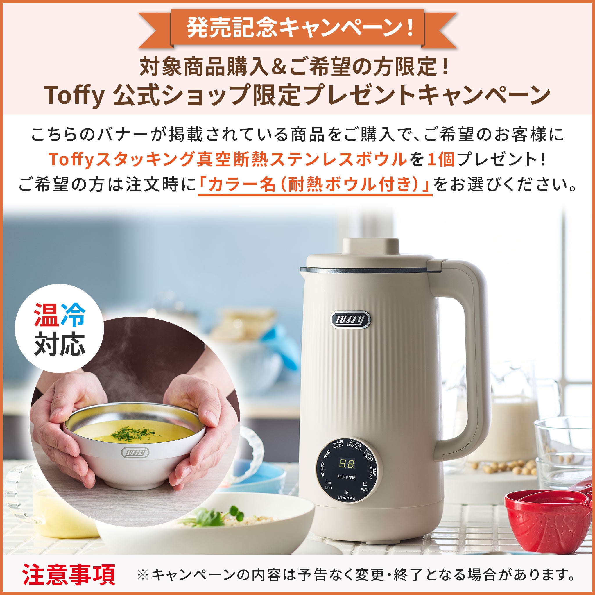 Toffy オートスープブレンダー〈セラミックコートタイプ〉 ｜ Toffy