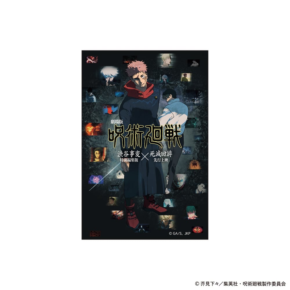 劇場版 呪術廻戦 渋谷事変 死滅回遊 B2ポスター 劇場版 呪術廻戦 渋谷