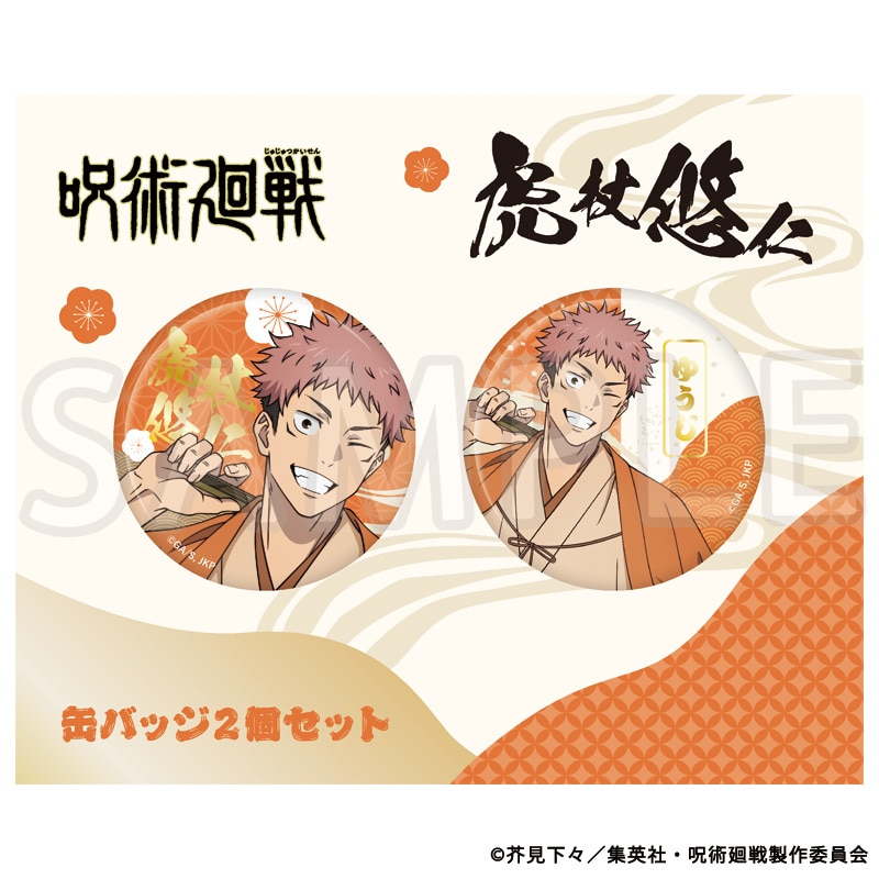 呪術廻戦 MAPPA オーロラ缶バッジ 海辺 描き下ろし 冬服 虎杖悠仁 呪術