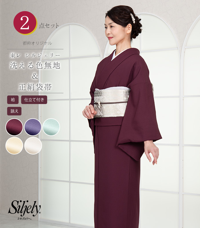 色無地 長襦袢 袋帯 3点セット 正絹 三つ身三ツ身きもの ミニ振袖絵羽