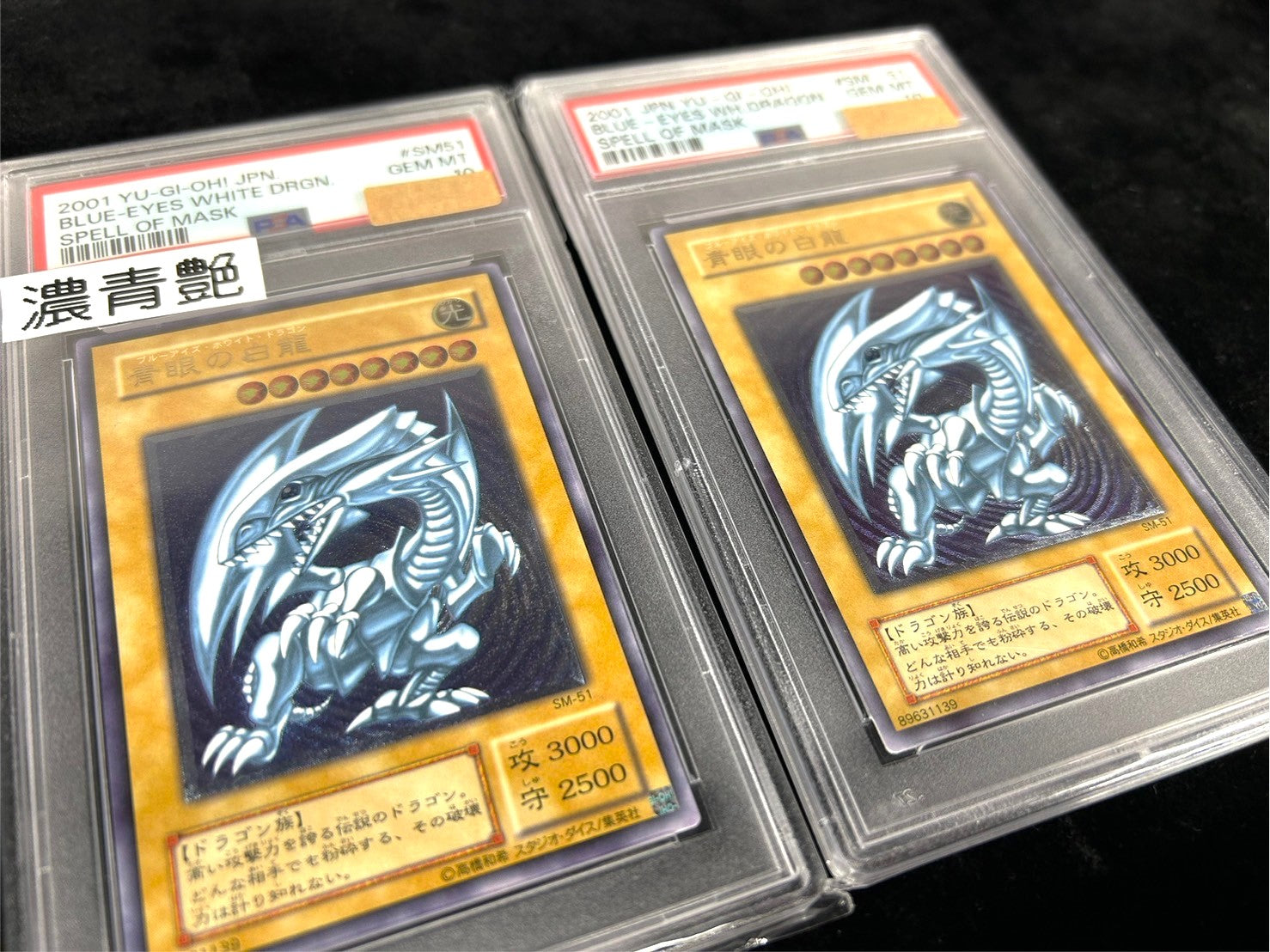遊戯王 青眼の白龍 レリーフ 濃青艶 極美品 遊戯王 青眼の白