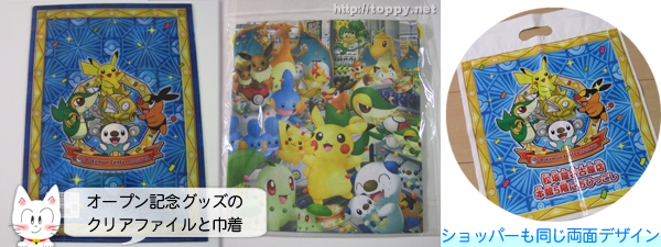 ポケモンセンターナゴヤ 引っ越し記念トランプ ポケモンセンター名古屋