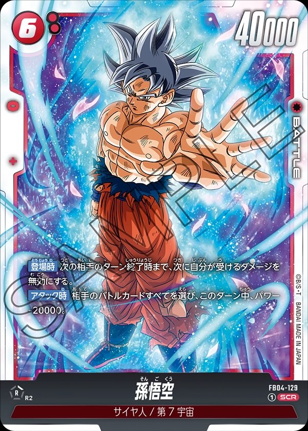 ドラゴンボール フュージョンワールド 孫悟空 SCR 4枚 シークレット