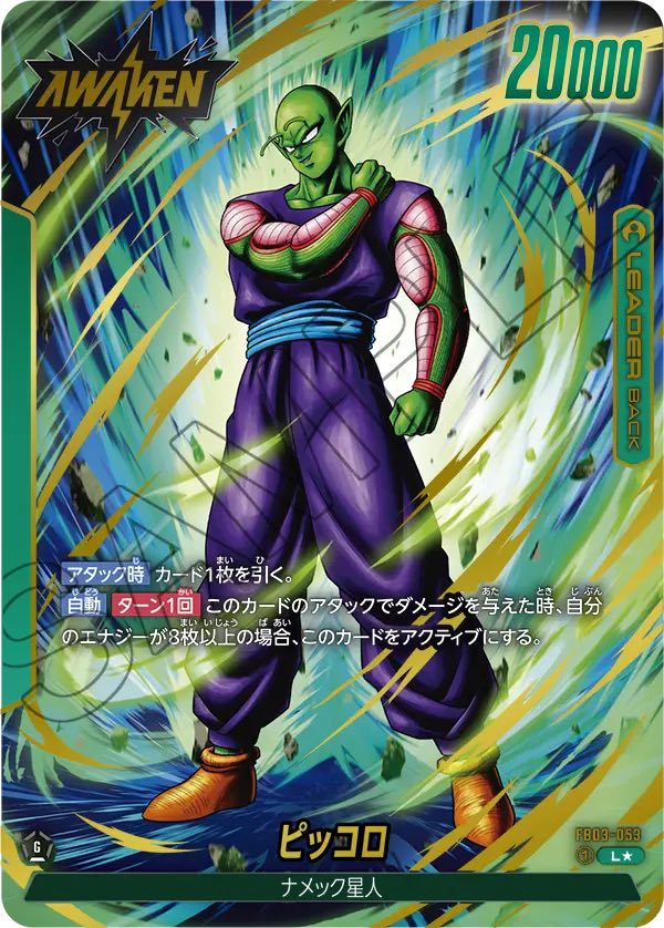 ドラゴンボール フュージョンワールド ピッコロ20巻 金 エナジー