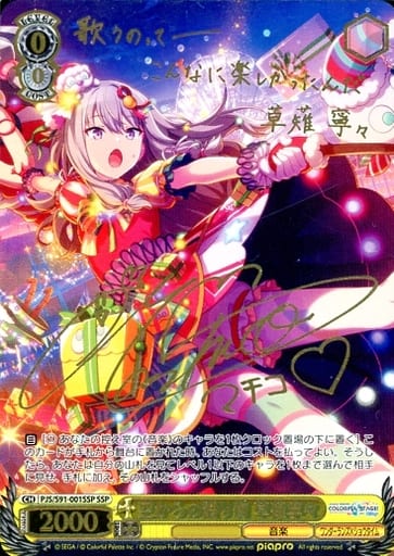 ヴァイスシュバルツ身捧ぐ慈愛メイプルSEC サイン箔押し