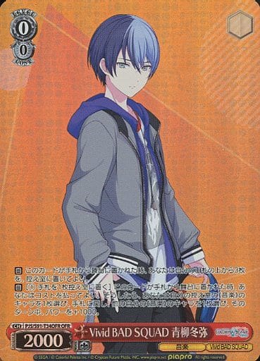 プロセカ 青柳冬弥 ヴァイスシュヴァルツ SSP ヴァイスシュバルツ