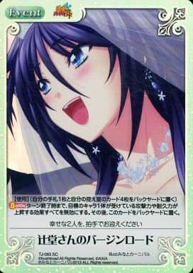 chaos tcg 辻堂さんのバージンロード エクストラブースター chaos tcg