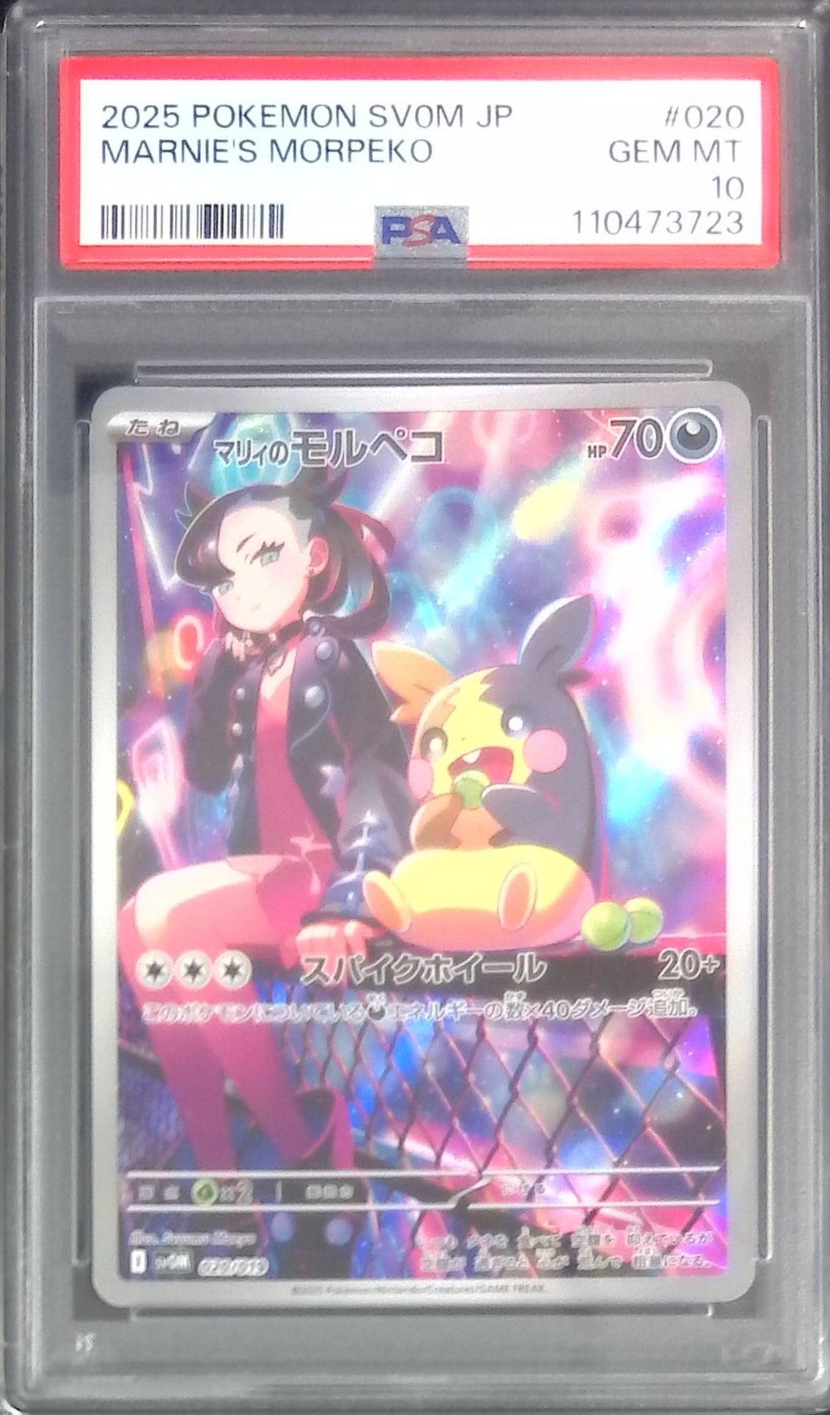 PSA10 10連番 マリィのモルペコar 10連番 マリィのモルペコ AR PSA10