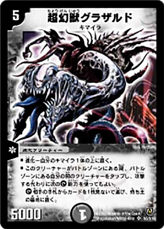 超幻獣グラザルド PSA10】0140 デュエルマスターズ ワンオーナー 超幻