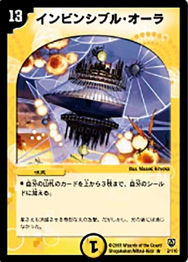 インビンシブル・フォートレス [DMEX03 38/69] | トレカカク～デュエマ