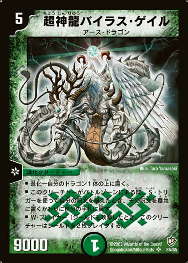 超神龍バイラス・ゲイル [DM8 S5/S5] | トレカカク～デュエマ価格サイト～