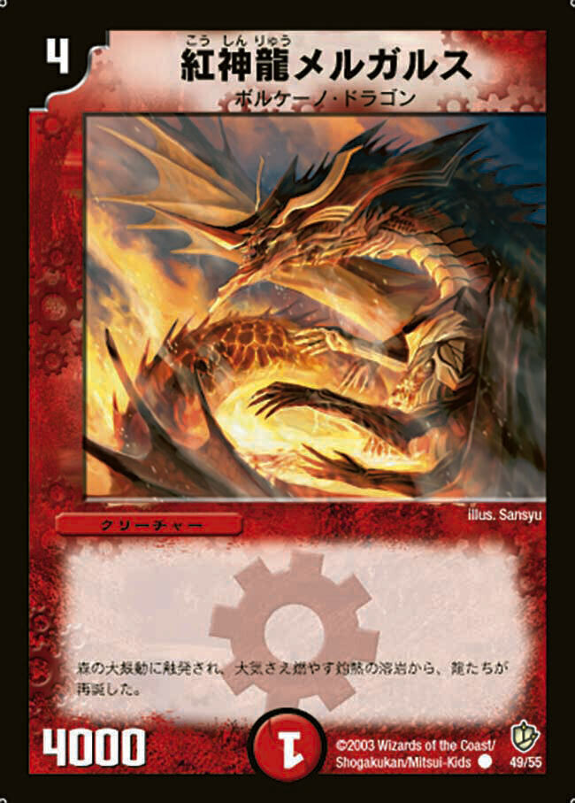 蒼神龍ボルバルザーク・紫電・ドラゴン [DMC67 1/21] | トレカカク