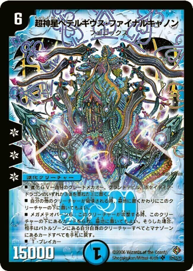 超神星プルート・デスブリンガー [DMC54 7/20] | トレカカク～デュエマ