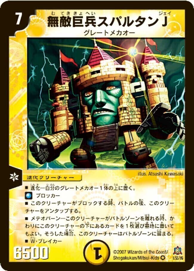 不死鳥編 第5弾 冥龍王帰還(ジ・エンド・オブ・ユニバース