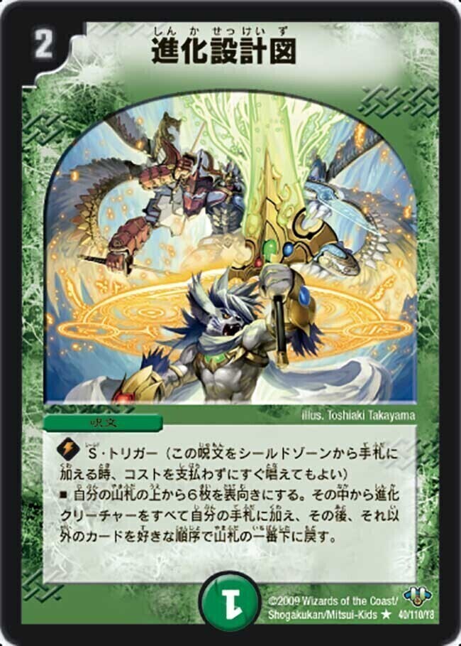 デュエマ 進化設計図 プロモ 4枚セット 進化設計図 プロモ 4枚セット