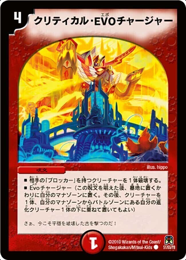 トライガード・チャージャー プロモ P12/Y18