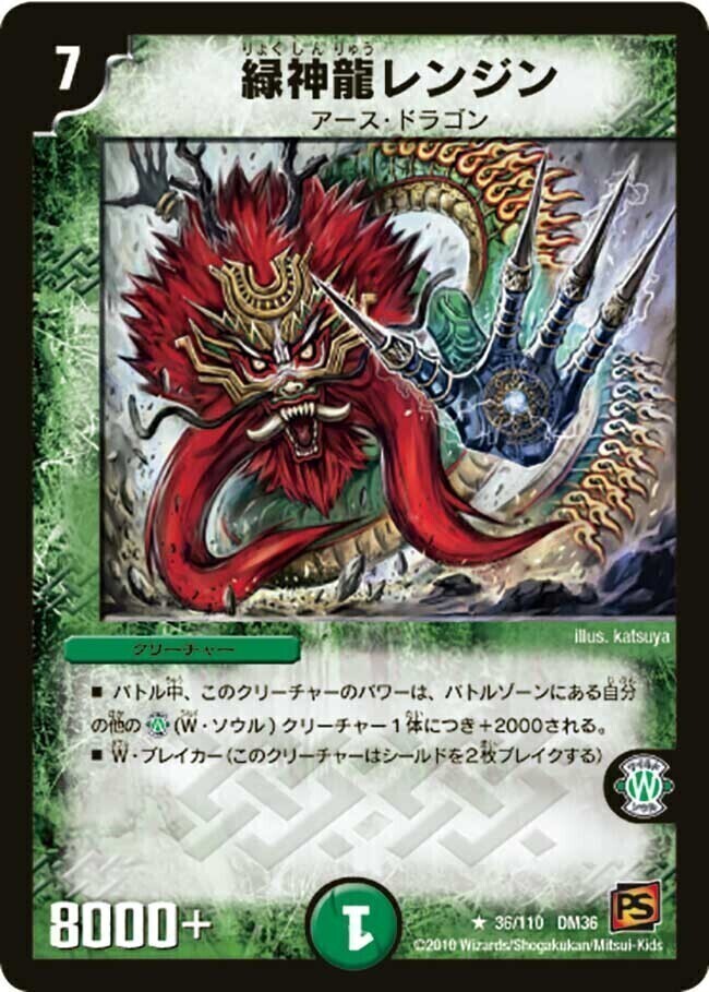 超神龍バイラス・ゲイル [DM8 S5/S5] | トレカカク～デュエマ価格サイト～