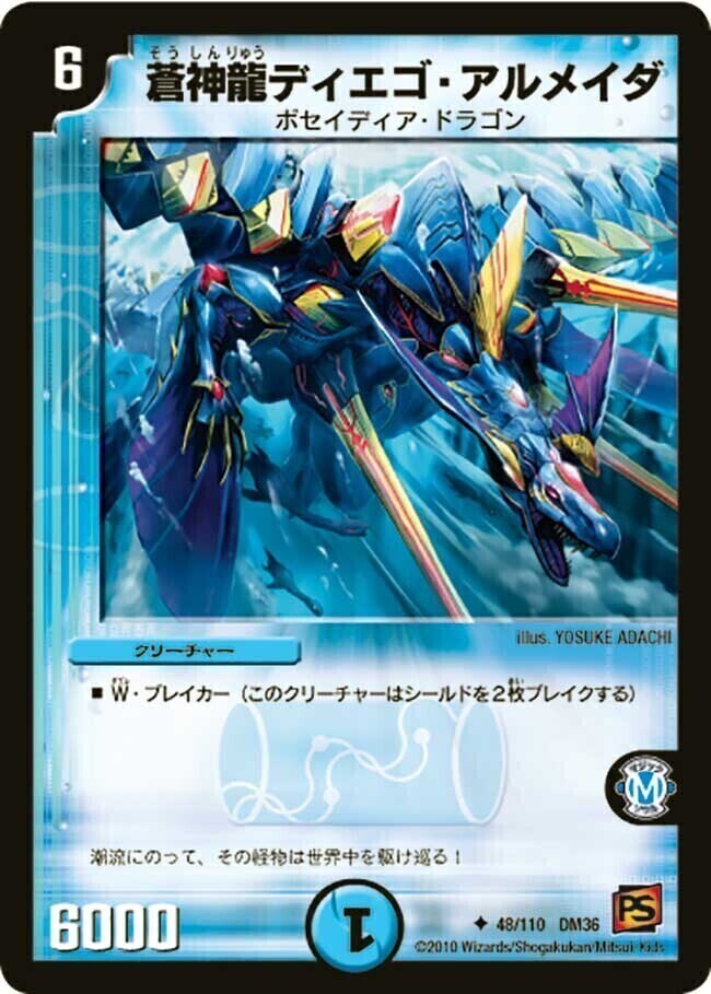 激レア デュエルマスターズ 超神龍バダル・ナガタラス 超神龍バタル