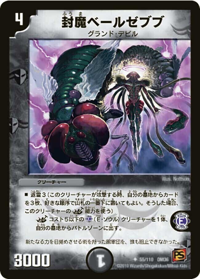 封魔ロノヴェル [DM25 46/55] | トレカカク～デュエマ価格サイト～