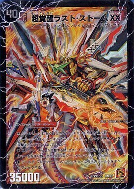 超時空ストームG・XX/超覚醒ラスト・ストームXX [DMBD13 5/26
