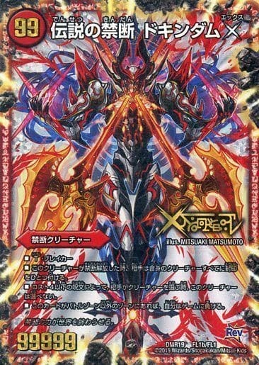 そ*ん様 デュエル・マスターズ 禁断のドキンダムX 禁断～封印されしX