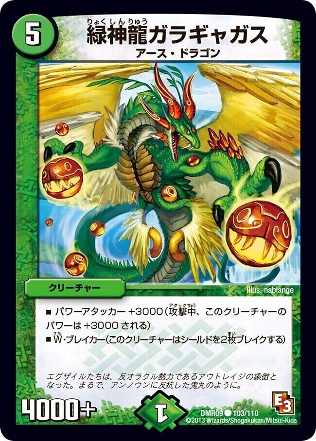 緑神龍ダクマバルガロウ [DM10 S8/S10] | トレカカク～デュエマ価格