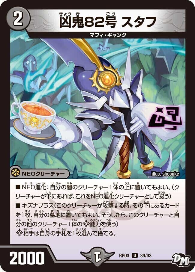 凶鬼84号 ワッパム [DMRP13 39/95] | トレカカク～デュエマ価格サイト～