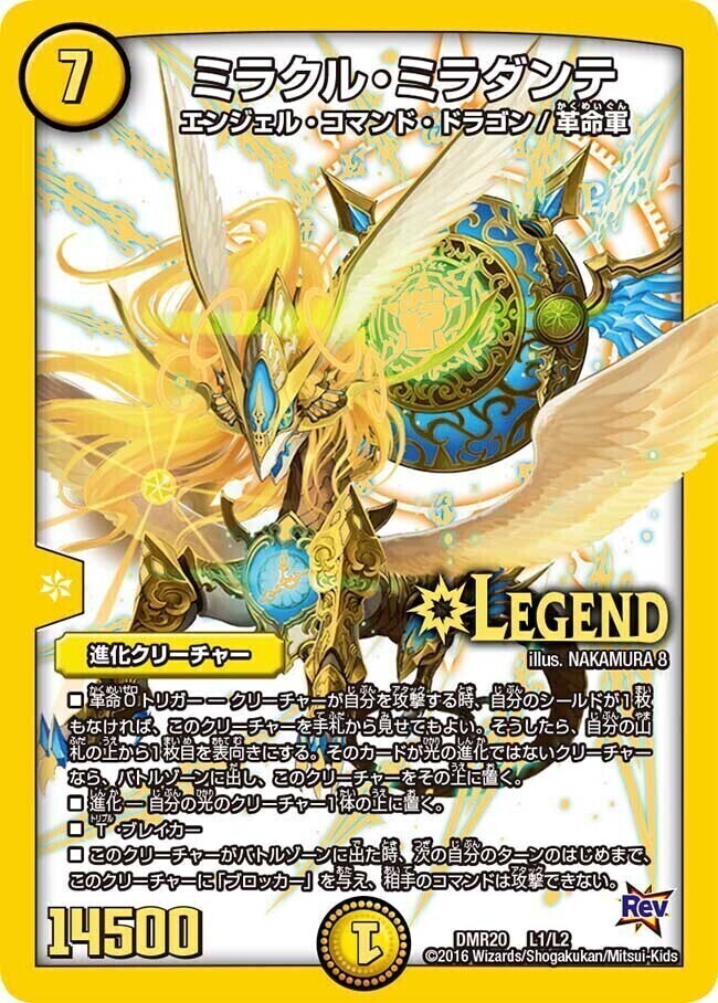 時の法皇 ミラダンテXII [DMR22 L3秘1/L3] | トレカカク～デュエマ価格