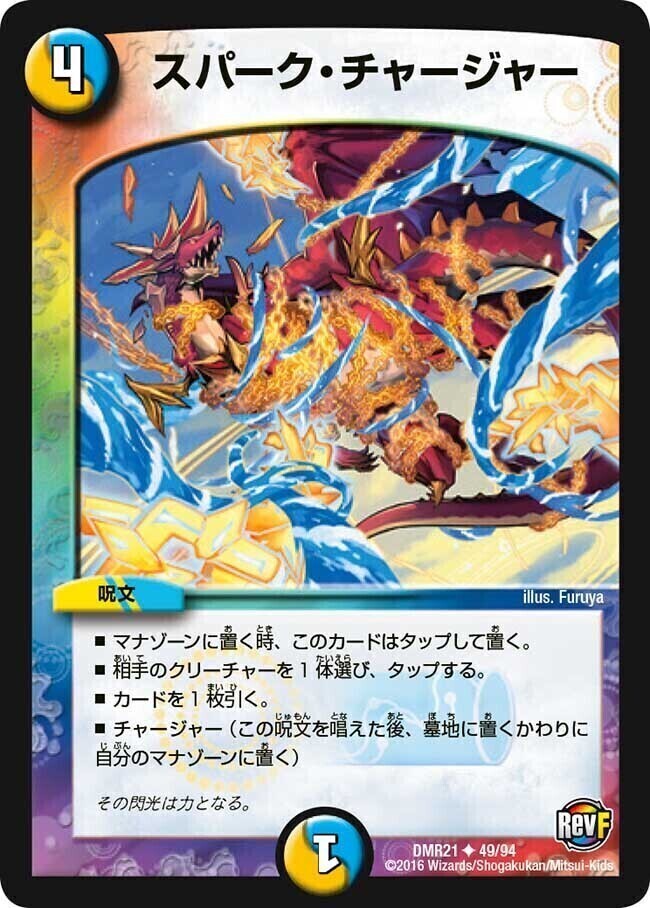 ロスト・チャージャー デュエルマスターズ デュエマ ロスト