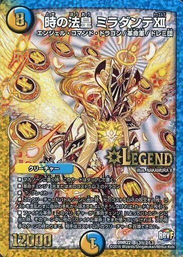 時の法皇 ミラダンテXII [DMBD15 SE1/SE10] | トレカカク～デュエマ