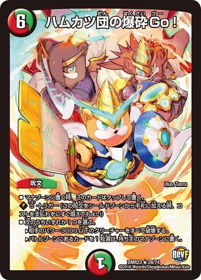 ハムカツ団の爆砕Go！ [DMR23 28/74] | トレカカク～デュエマ価格サイト～