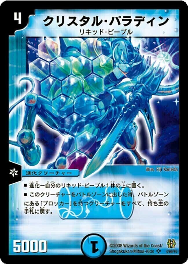 クリスタル・パラディン [DM2 S2/S5] | トレカカク～デュエマ価格サイト～