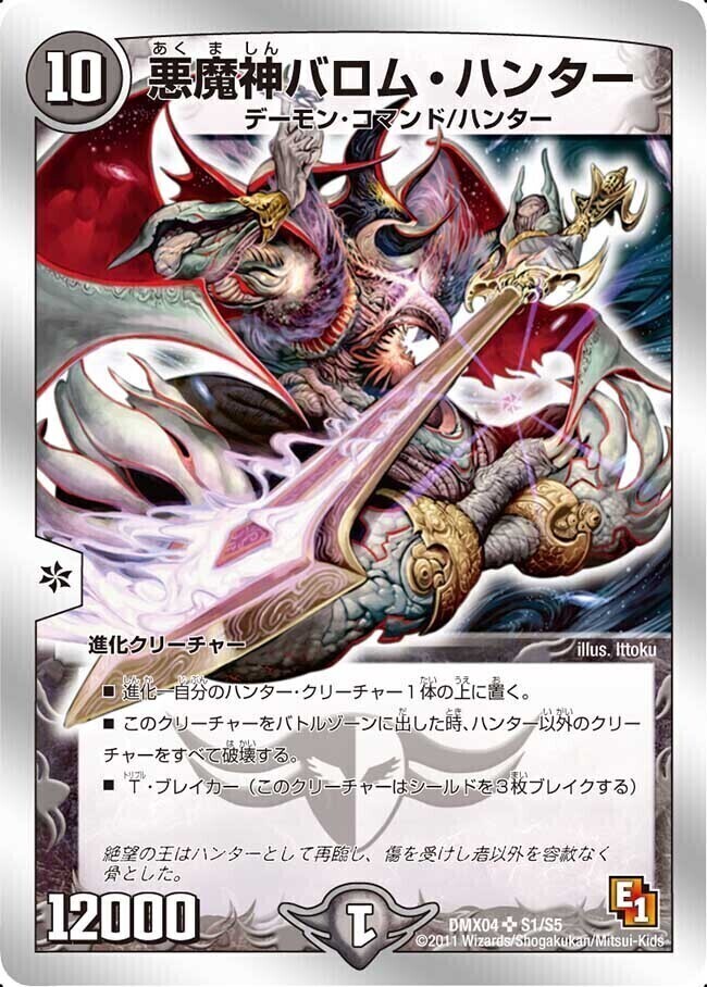 悪魔神ドルバロム [DMRP17 13A/20] | トレカカク～デュエマ価格サイト～