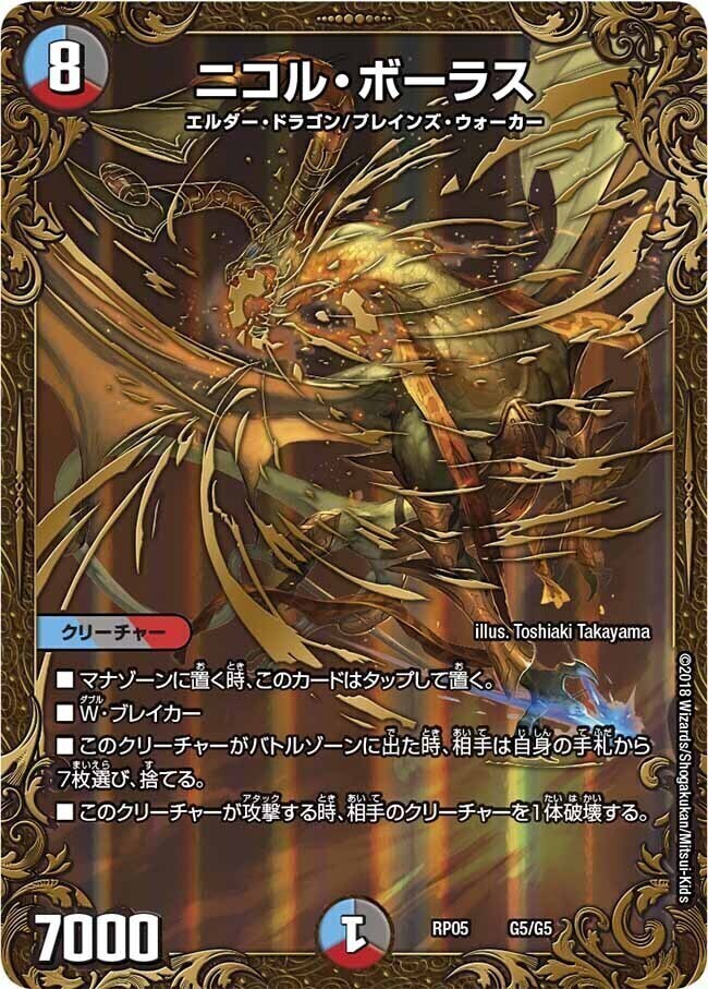 ニコル・ボーラス [DMEX17 超27/超40] | トレカカク～デュエマ価格サイト～