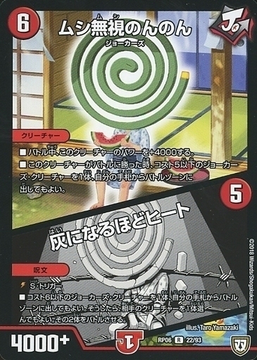 バーンメア・ザ・シルバー/オラオラ・スラッシュ [DMRP12 S10/S12