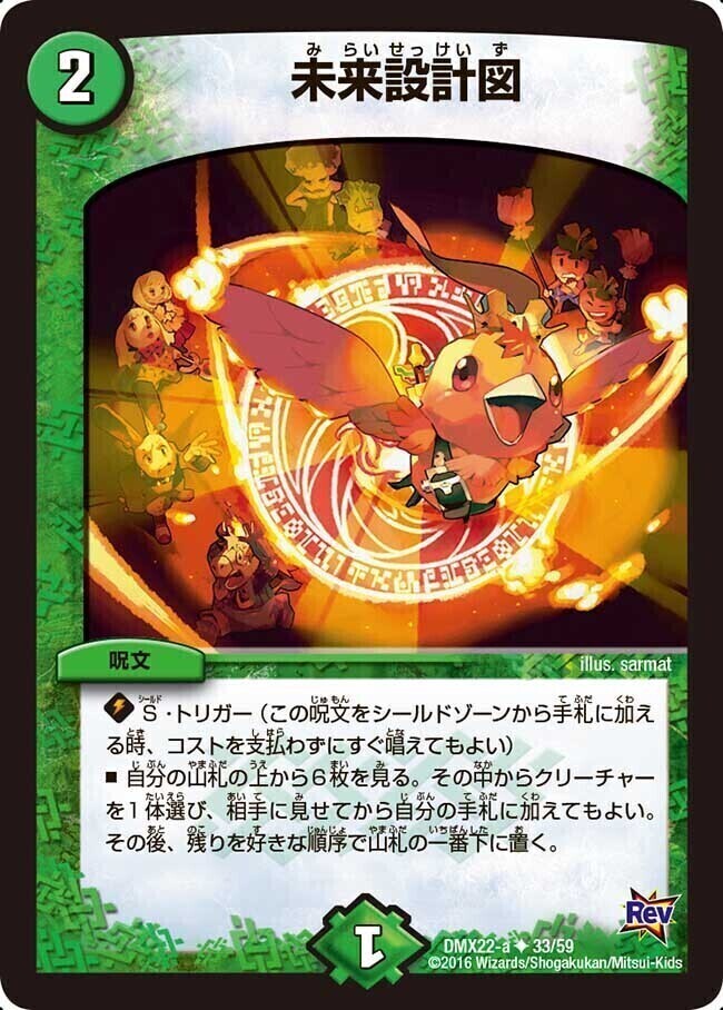 デュエルマスターズ 進化設計図 プロモ 4枚 進化設計図プロモ 4枚