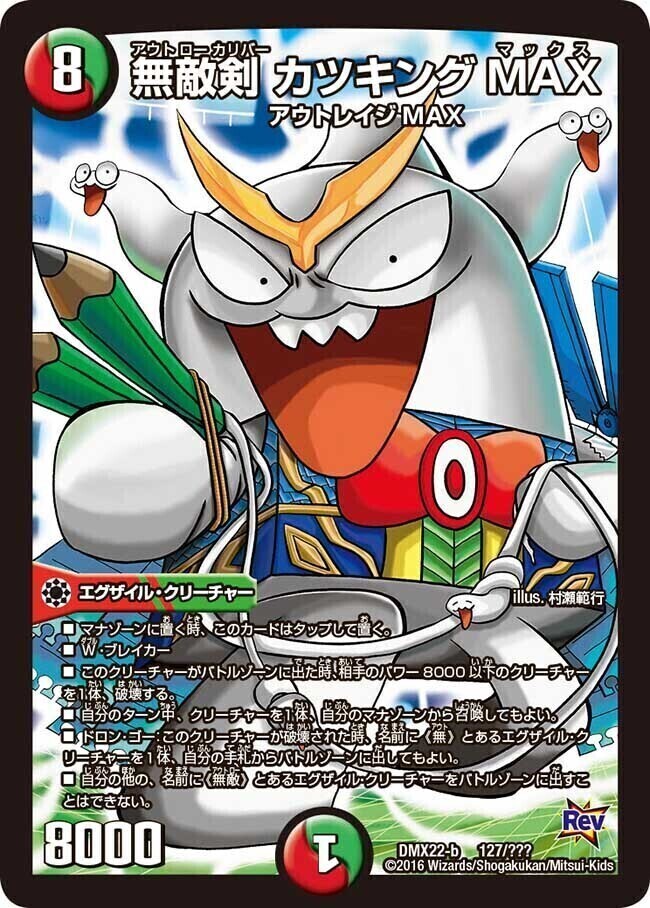 激流剣砲 カツ∞キング [P36/Y12] | トレカカク～デュエマ価格サイト～