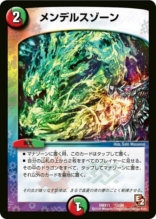 メンデルスゾーン [DM22BD1 15/19] | トレカカク～デュエマ価格サイト～