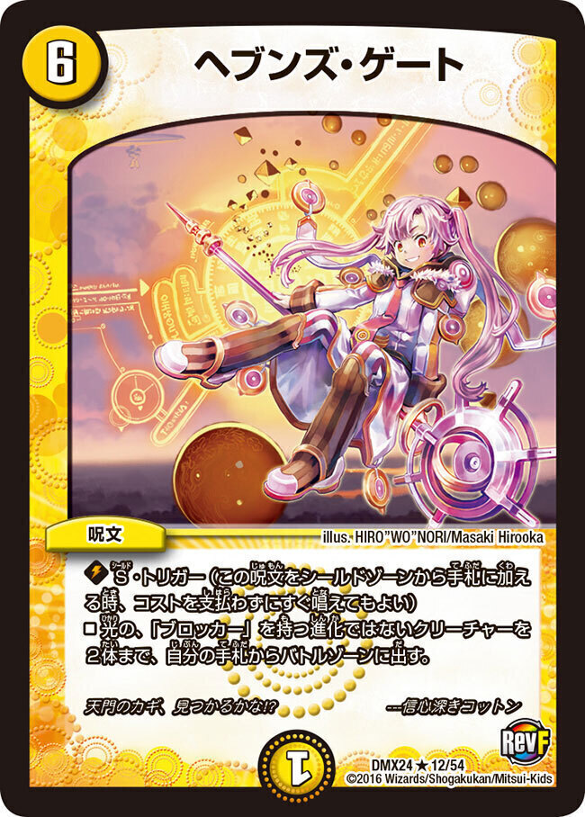 ヘブンズゲート プロモ 3枚 ヘブンズゲート(PR)(P44/Y10) | プロモ