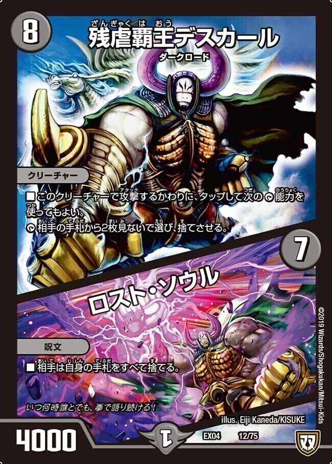 ロスト・ソウル [DMX14 45/84] | トレカカク～デュエマ価格サイト～