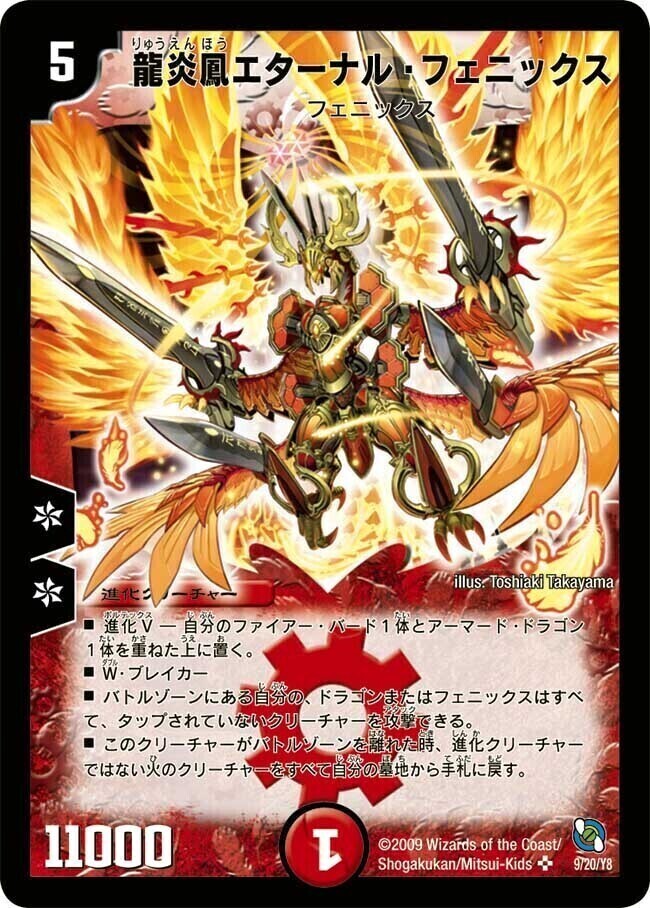 龍炎鳳エターナルフェニックス 松本しげのぶサイン入り 龍炎鳳