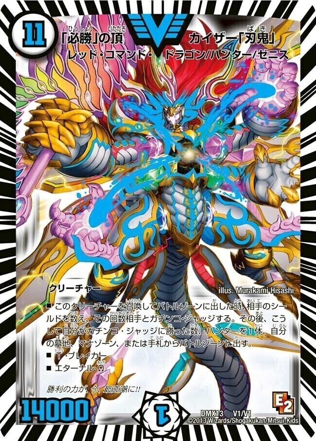 必勝の頂カイザー刃鬼 2013年 初期 4枚 必勝」の頂カイザー「刃鬼